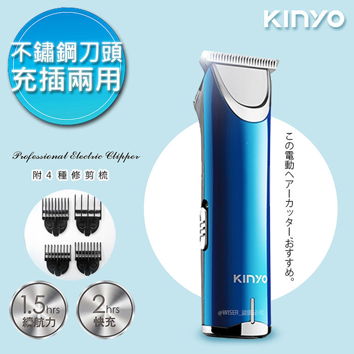 【KINYO】充插兩用強勁電動理髮器/剪髮器(HC-6800)