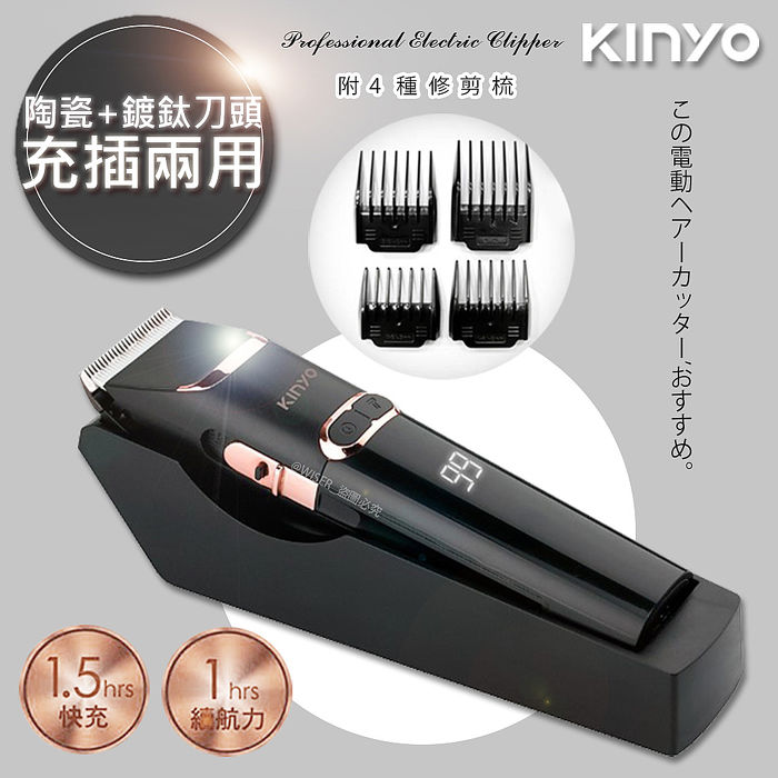 【KINYO】充插兩用專業精修電動理髮器/剪髮器(HC-6820)