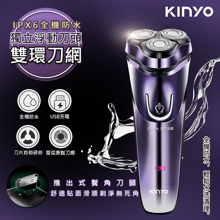 KINYOIPX6級三刀頭充電式電動刮鬍刀(KS-503)全機防水可水洗