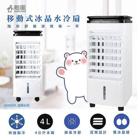 【勳風】冰晶水冷扇涼風扇移動式水冷氣 (AHF-K0068)