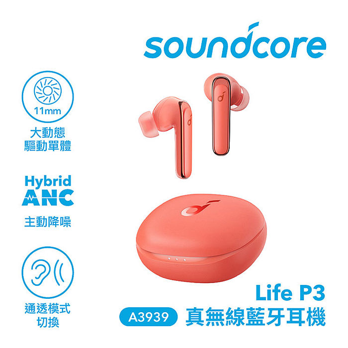 Anker Soundcore Life P3 藍牙耳機