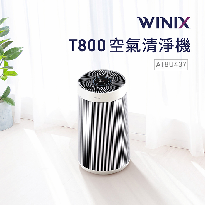 WINIX 一級能效智慧雙效濾淨空氣清淨機(T800)