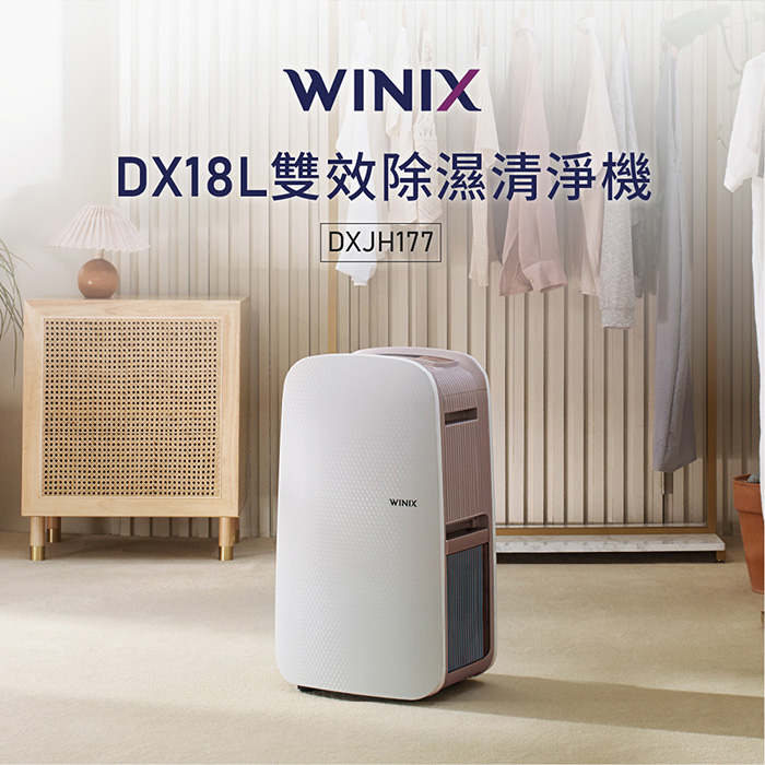WINIX 18公升一級能效智能清淨除濕機DX18L(DXJH177-MWT)