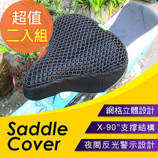 立體蜂窩隔熱透氣排水自行車坐墊套 (2入組)黑+紅