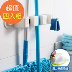 【佶之屋】魔力無痕免釘拖把/掃把掛架-4入組