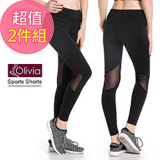【Olivia】彈力排汗速乾拼接紗9分運動褲-二件組