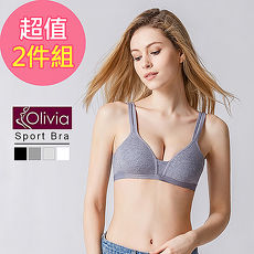 【Olivia】無鋼圈舒棉薄款輕運動內衣(二入組)
