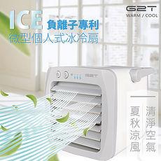【G2T】ICE負離子專利微型個人式冰冷扇