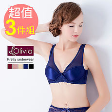 【Olivia】無鋼圈無痕網紗舒適聚攏內衣-三件組
