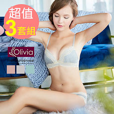 【Olivia】無鋼圈深V蕾絲滾邊小杯模內衣褲套組-三套組