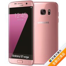 Samsung Galaxy S7 Edge 32G(粉)【全新出清品】
