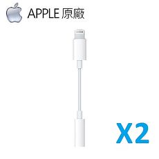 $279 /件【2入組】【原廠盒裝】Apple Lightning 8 pin to 3.5mm音源轉接頭 (多入賣場)
