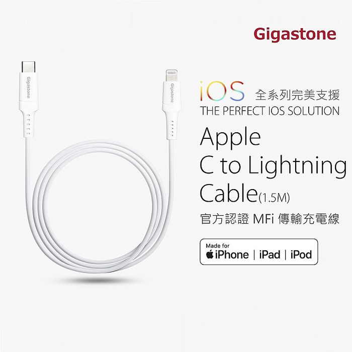 【Gigastone】Apple lightning to USB Type-C 傳輸充電線1.5M