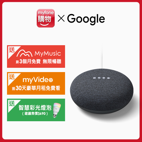 Google Nest Mini 中文化智慧音箱 (石墨黑)