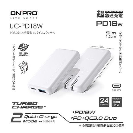 ONPRO PD18W+QC 3.0雙快充超薄旅充