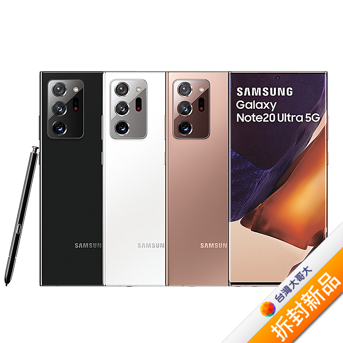 Samsung Galaxy Note 20 Ultra 12G/256G 6.9吋5G旗艦智慧機 (星幻白)【拆封新品】
