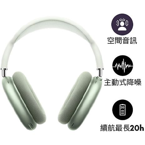 Apple 原廠 Airpods Max 無線耳罩式藍牙耳機 MGYN3TA/A 綠