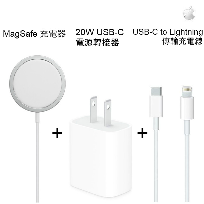 Apple MagSafe 充電器+Apple 20W USB-C 電源轉接器+Apple USB-Cto Lightning傳輸充電線1M