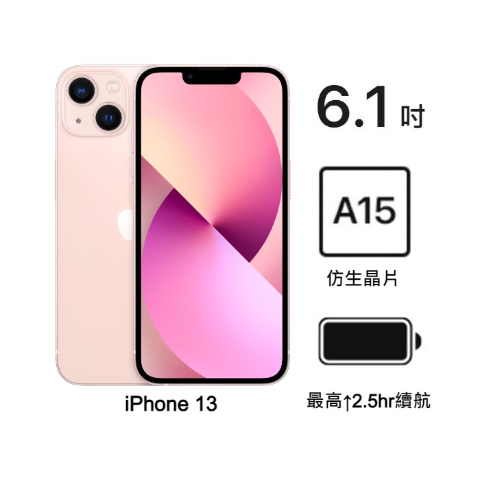 Apple iPhone 13 128G (粉)(5G)