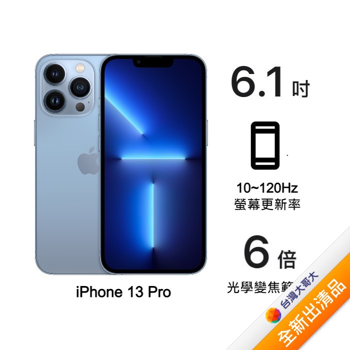Apple iPhone 13 Pro 512G (天峰藍) (5G)【全新出清品】【含原廠20W充電頭】