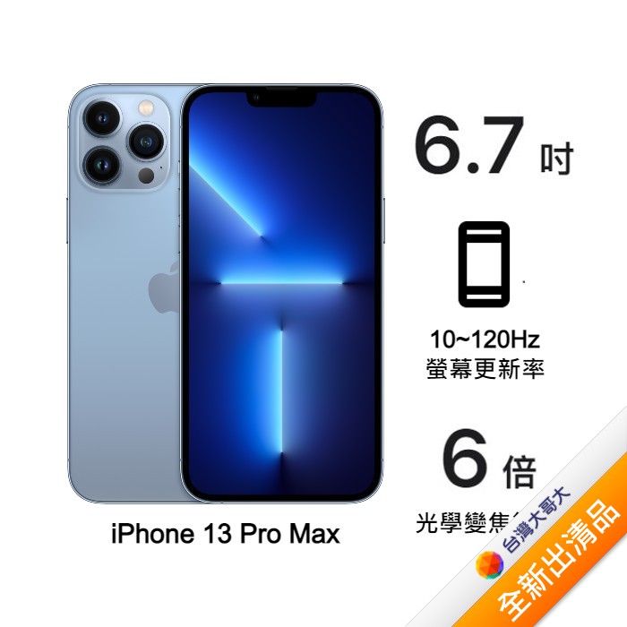 Apple iPhone 13 Pro Max 512G (天峰藍)(5G)【全新出清品】【含20W原廠充電頭】
