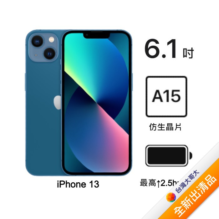 【含原廠MagSafe保護殼】Apple iPhone 13 512G (藍)(5G)【全新出清品】