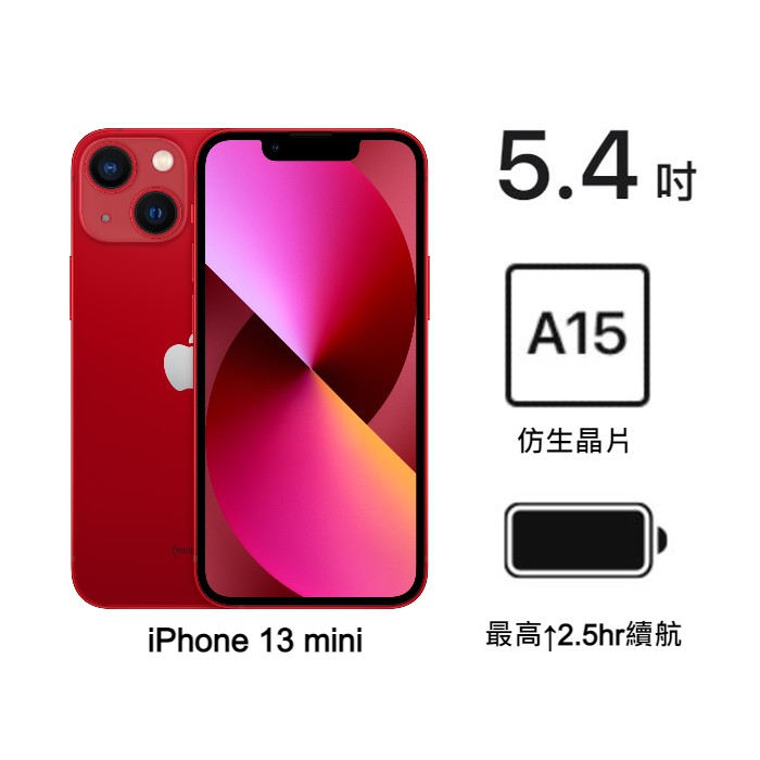 Apple iPhone 13 mini 128G (紅)(5G)