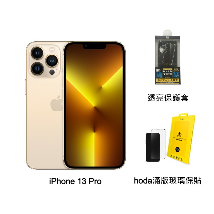 Apple iPhone 13 Pro 128G (金)(5G)