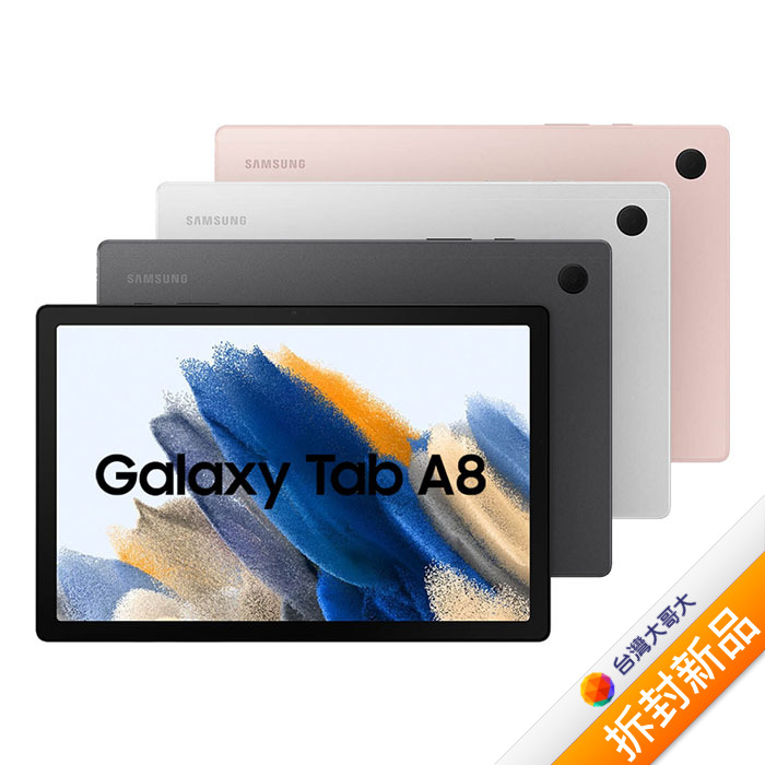 Samsung Galaxy Tab A8 (2022) X200 3GB/32GB(銀)(WiFi)【拆封新品】