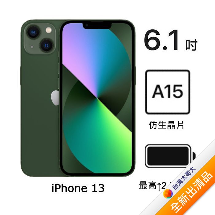 【含原廠MagSafe保護殼】Apple iPhone 13 256G (綠)(5G)【全新出清品】