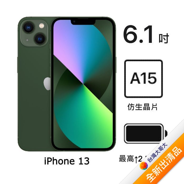 APPLE iPhone 13_128G-(綠)(5G)(DEMO)-OUTLET福利館-myfone購物