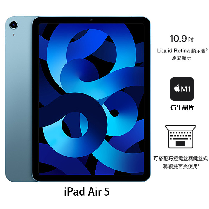 【母親節優惠】Apple iPad Air 5 64G(藍)(WiFi)10.9吋平板2022版