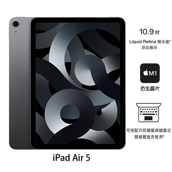 Apple iPad Air 5 64GB(太空灰)(WiFi)10.9吋平板2022版