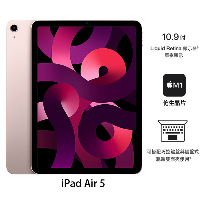 Apple iPad Air 5 64G(粉)(WiFi)10.9吋平板2022版