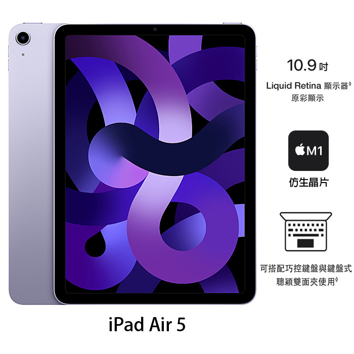 Apple iPad Air 5 64GB(紫)(WiFi)10.9吋平板2022版