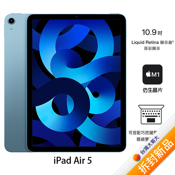 Apple iPad Air 5_256GB-(紫)(WiFi)【拆封新品】-OUTLET福利館-myfone購物