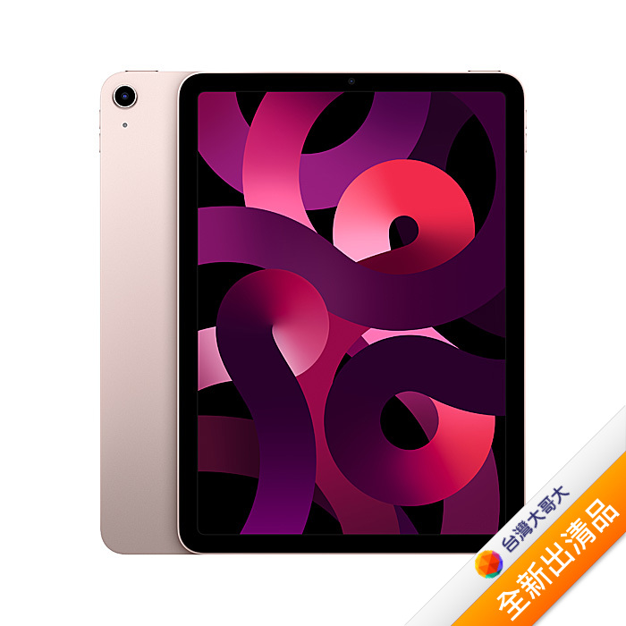 Apple iPad Air 5 64G(粉)(WiFi)10.9吋平板2022版【全新出清品】