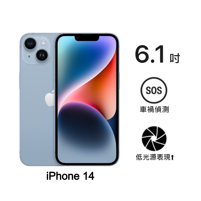Apple iPhone 14 256G (藍)(5G)