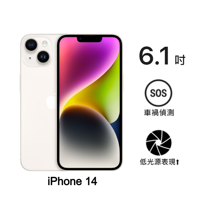 Apple iPhone 14 128G (星光)(5G)