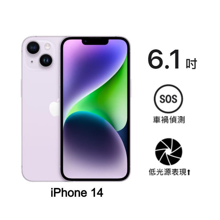 Apple iPhone 14 256G (紫)(5G)