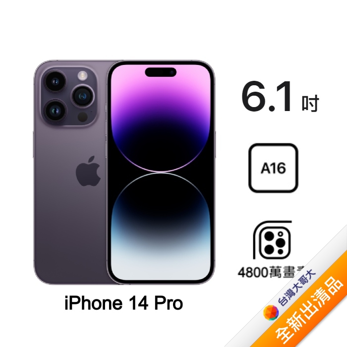 【含原廠20W充電頭】Apple iPhone 14 Pro 512G (深紫色) (5G)【全新出清品】