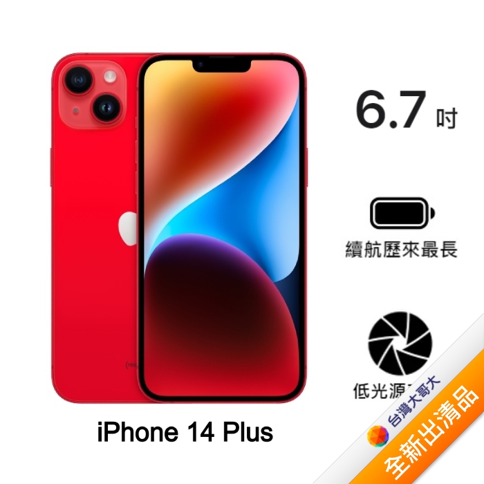 【含原廠MagSafe保護殼】Apple iPhone 14 Plus 256G (紅) (5G)【全新出清品】
