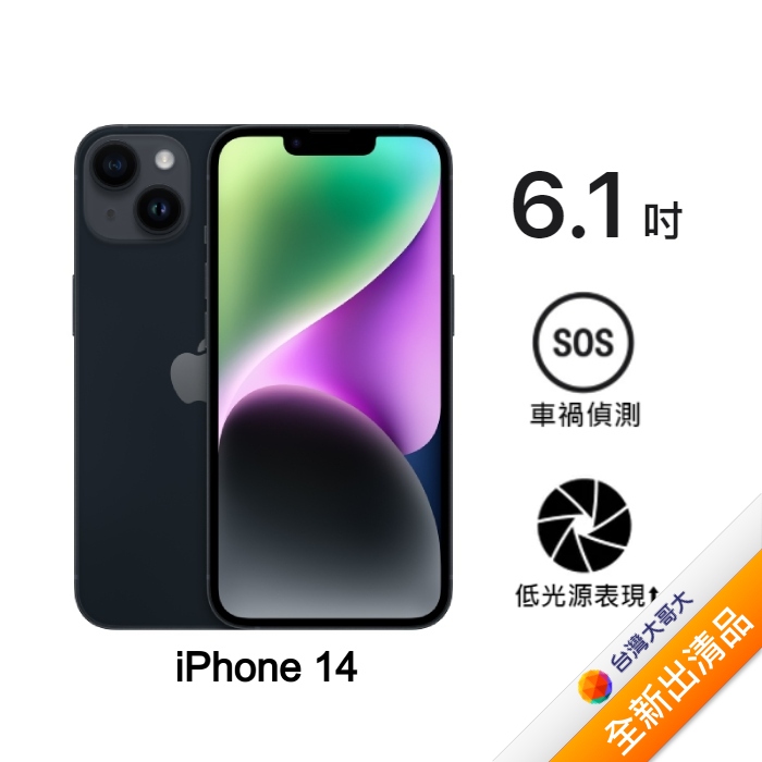 Apple iPhone 14 512G (午夜)(5G)【全新出清品】