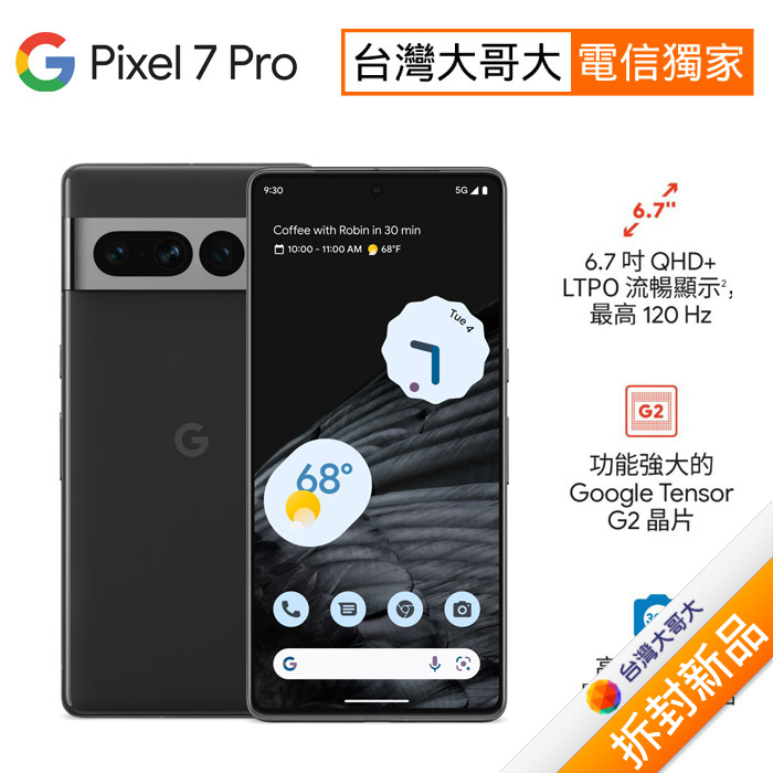 Google Pixel 7 Pro 12G/128G(曜石黑)(5G)【拆封新品】