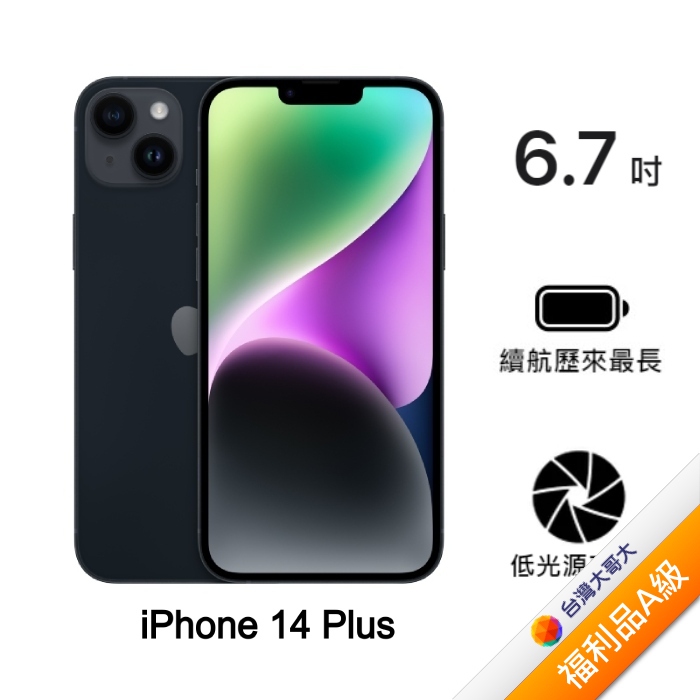 Apple iPhone 14 Plus 128G (午夜)(5G)【拆封福利品A級】