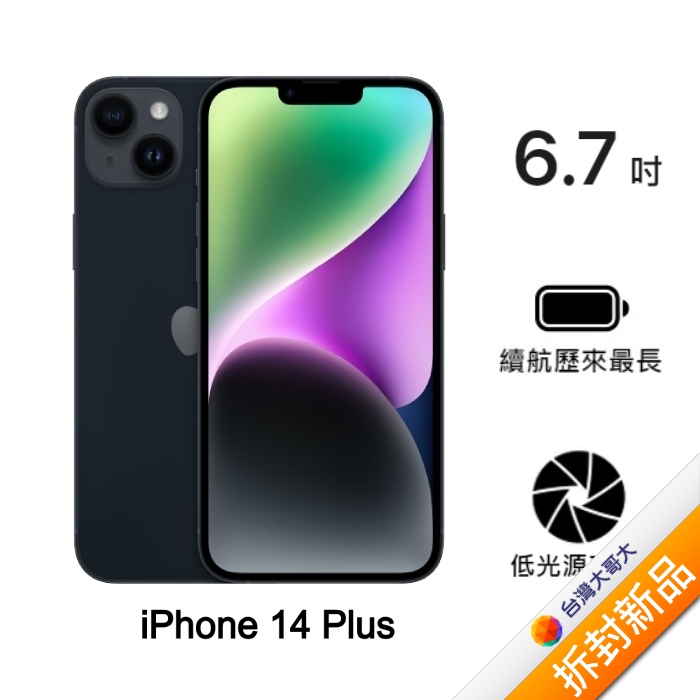 Apple iPhone 14 Plus 256G (午夜)(5G)【拆封新品】
