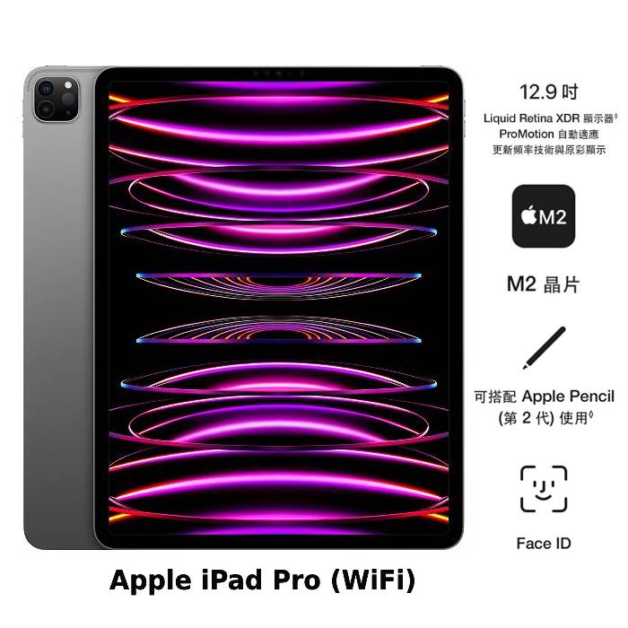 Apple iPad Pro 12.9吋(第六代)128GB(太空灰)(WiFi)12.9吋平板2022版