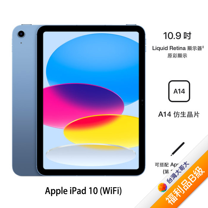 Apple iPad 10 256G (藍)(WiFi) 10.9吋 平板2022版【拆封福利品B級】