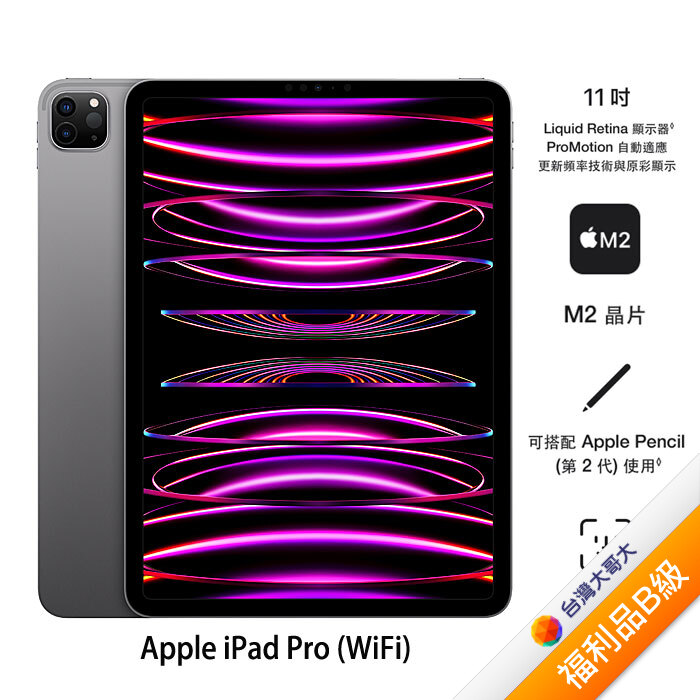 Apple iPad Pro 11(4th)256GB-(銀)(WiFi)【拆封新品】-OUTLET福利館