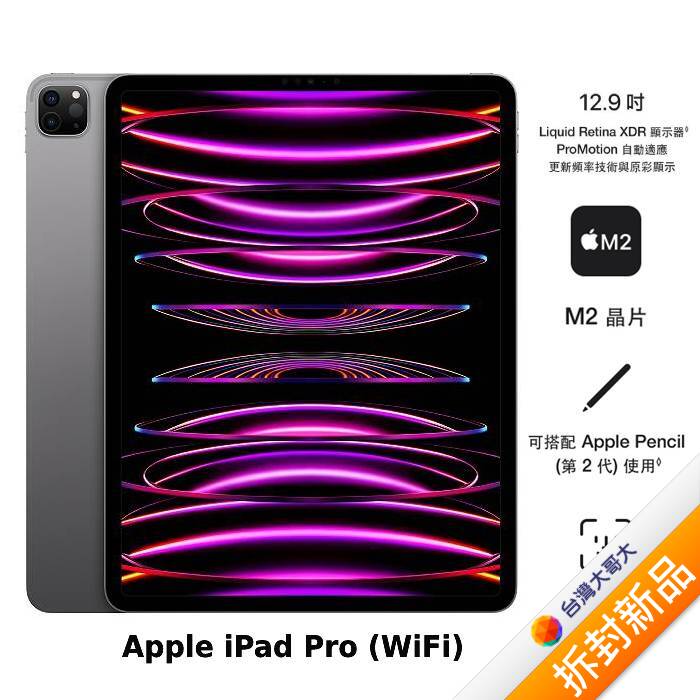 Apple iPad Pro 12.9吋(第六代)256G(太空灰)(WiFi)12.9吋平板2022版【拆封新品】